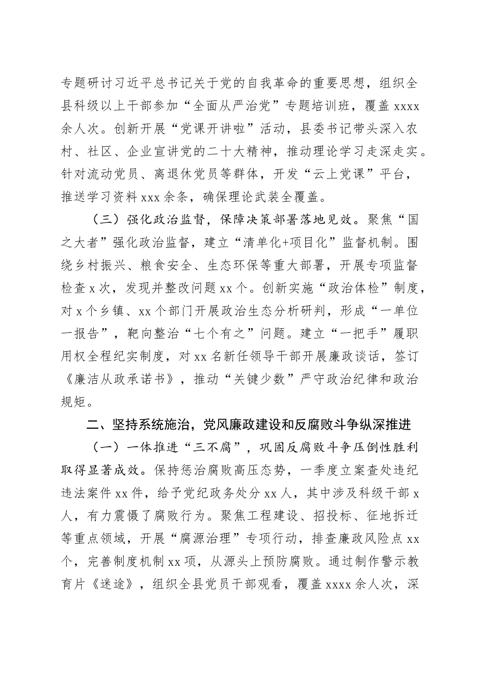某县委2025年一季度落实全面从严治党主体责任情况的报告_第2页