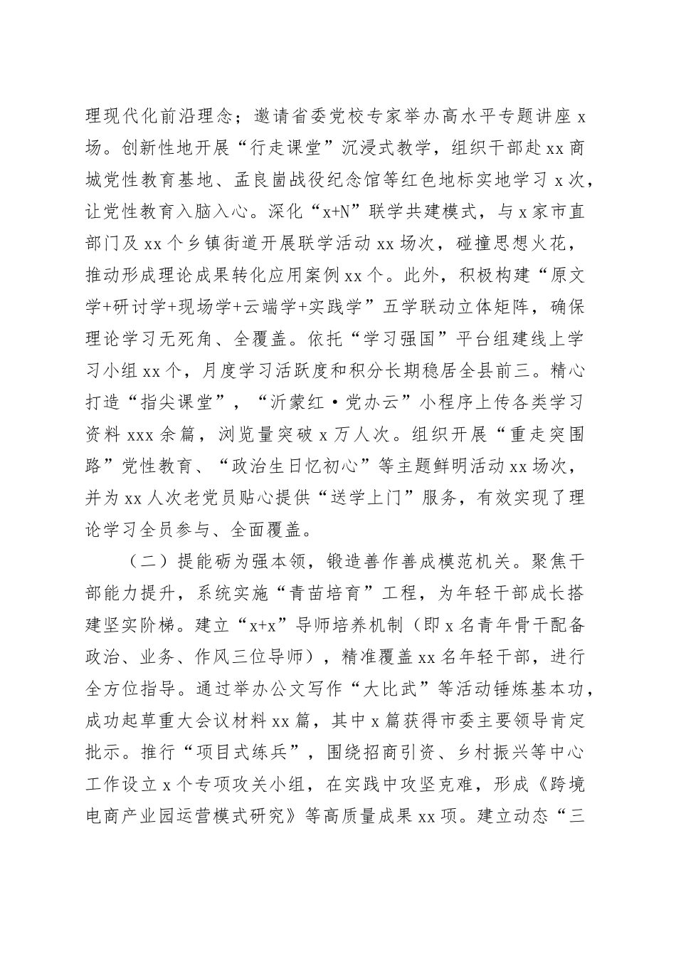 某县委办公室2025年上半年工作总结_第2页