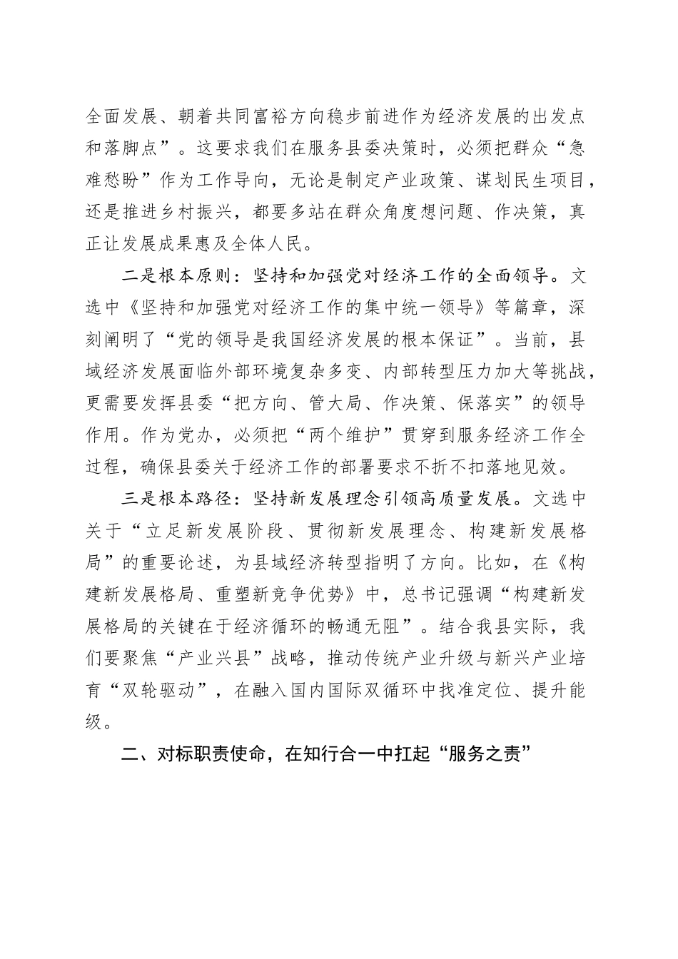 某县委常委、县委办公室主任学习《习近平经济文选》研讨发言材料_第2页