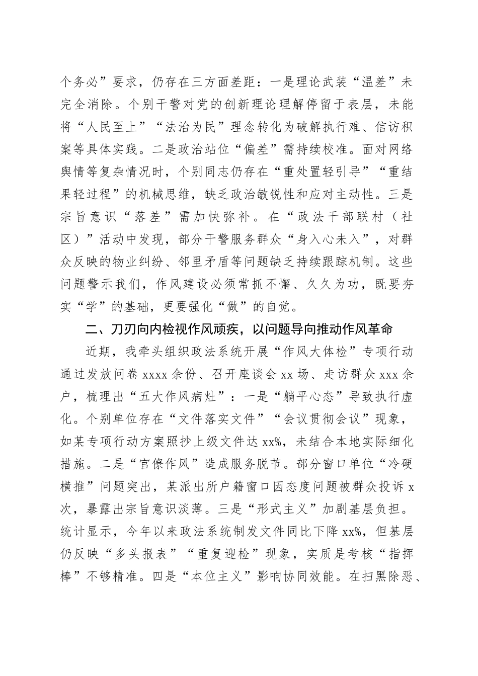 某县委常委、政法委书记在2025年深入贯彻中央八项规定精神学习教育读书班作风建设集中研讨发言20250421_第2页