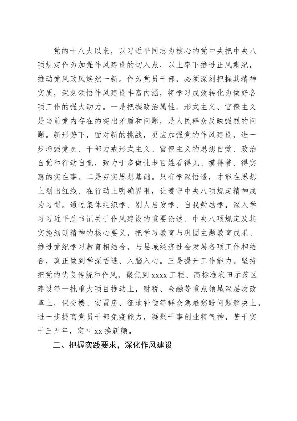 某县委副书记、县长2025年深入贯彻中央八项规定精神学习教育读书班作风建设集中研讨发言材料_第2页