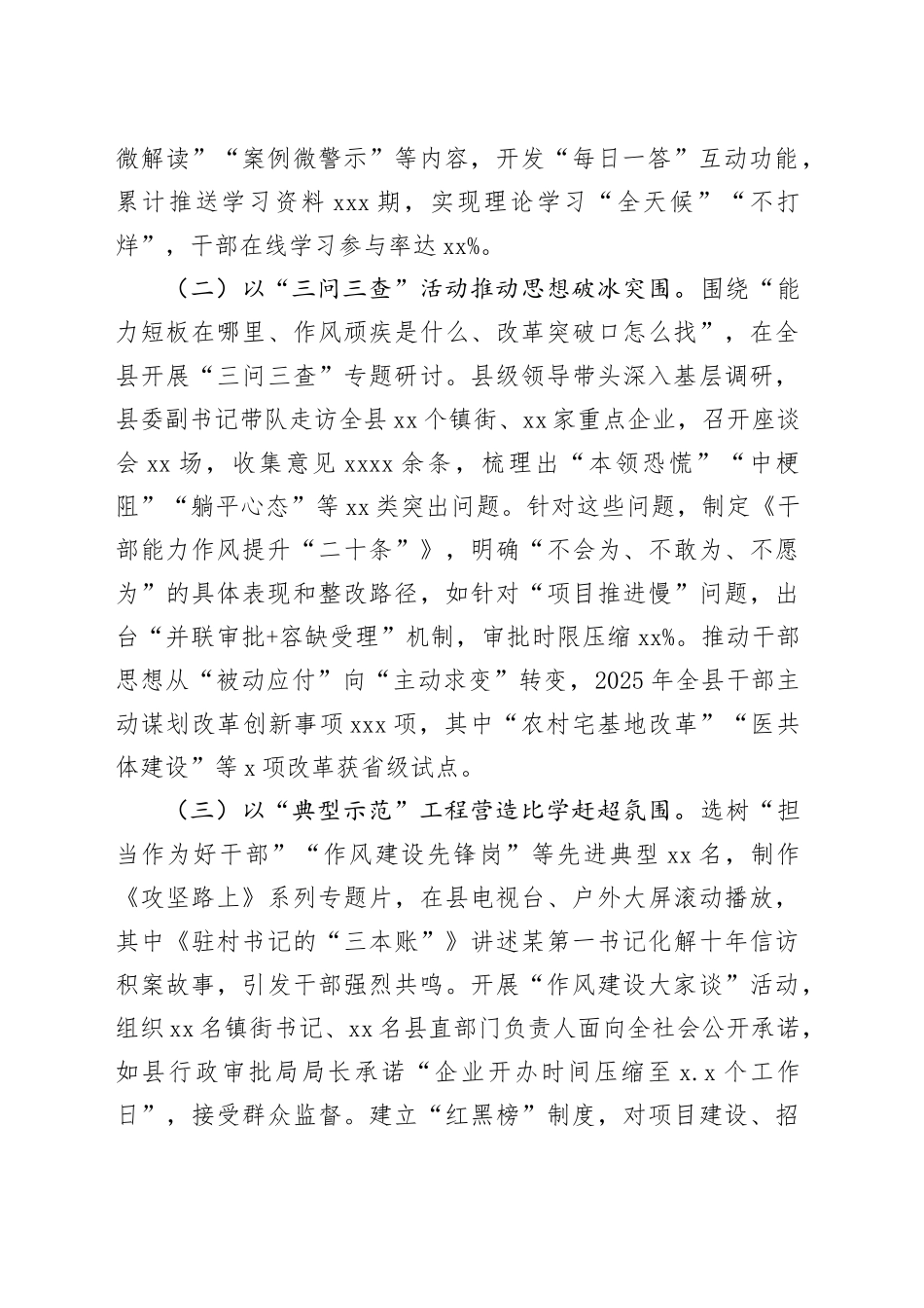 某县委副书记在全市“能力作风建设年”活动总结会议上的典型发言_第2页