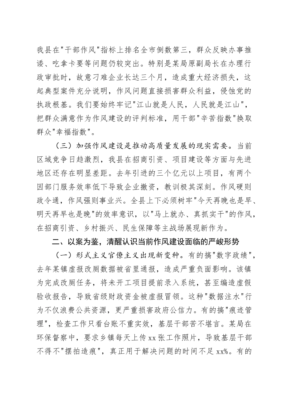 某县委书记在2025年全县领导干部作风建设以案促改警示教育大会上的讲话_第2页