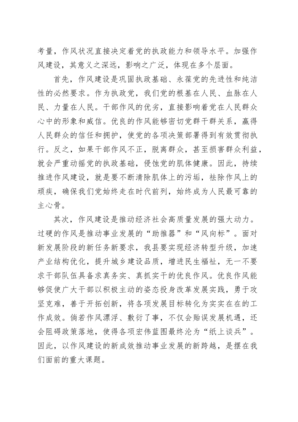 某县委书记在2025年全县作风建设警示教育大会上的讲话：正风肃纪锻造过硬队伍凝心聚力推动高质量发展_第2页