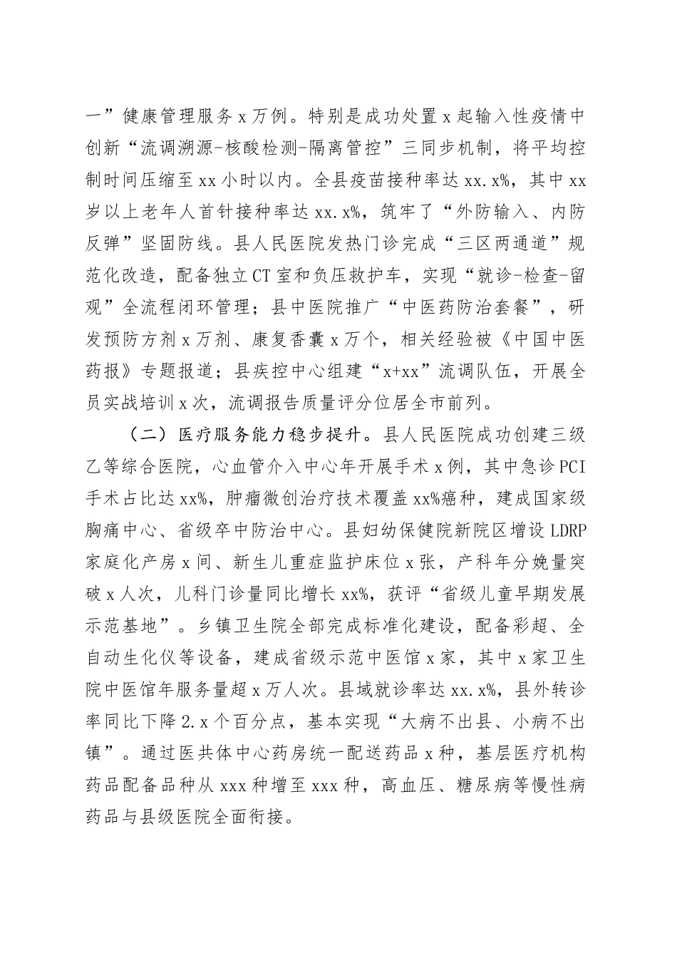 某县委书记在2025年上半年调研卫健系统座谈会上的主持讲话_第2页