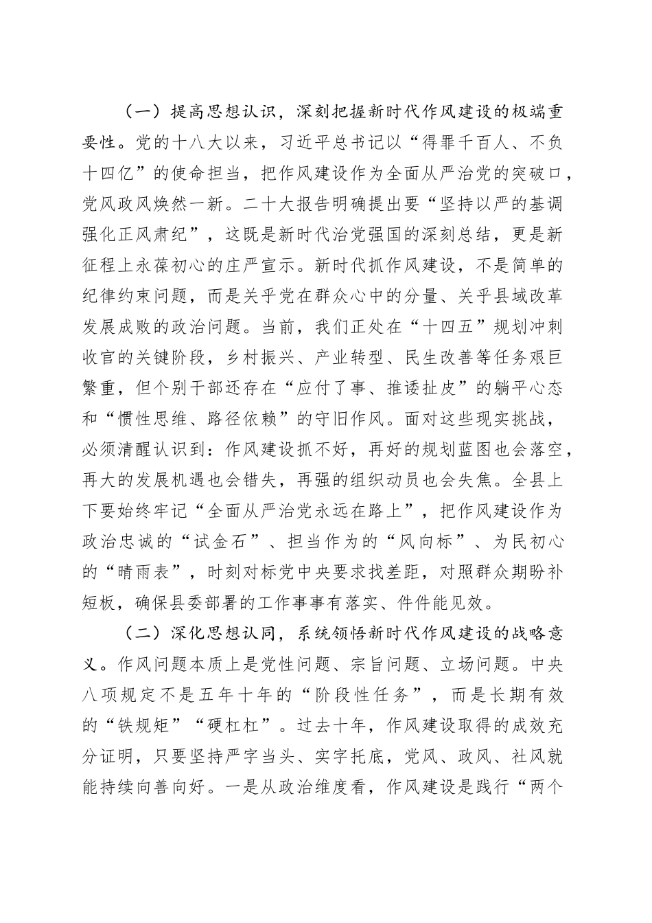 某县委书记在2025年深入贯彻中央八项规定精神学习教育作风建设工作推进会议上的讲话_第2页
