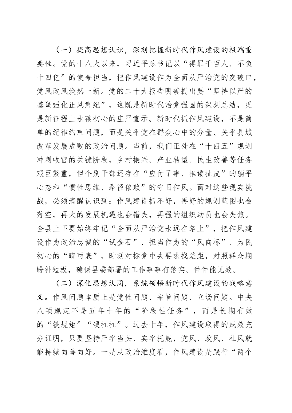 某县委书记在2025年深入贯彻中央八项规定精神学习教育作风建设工作推进会议上的讲话20250506_第2页