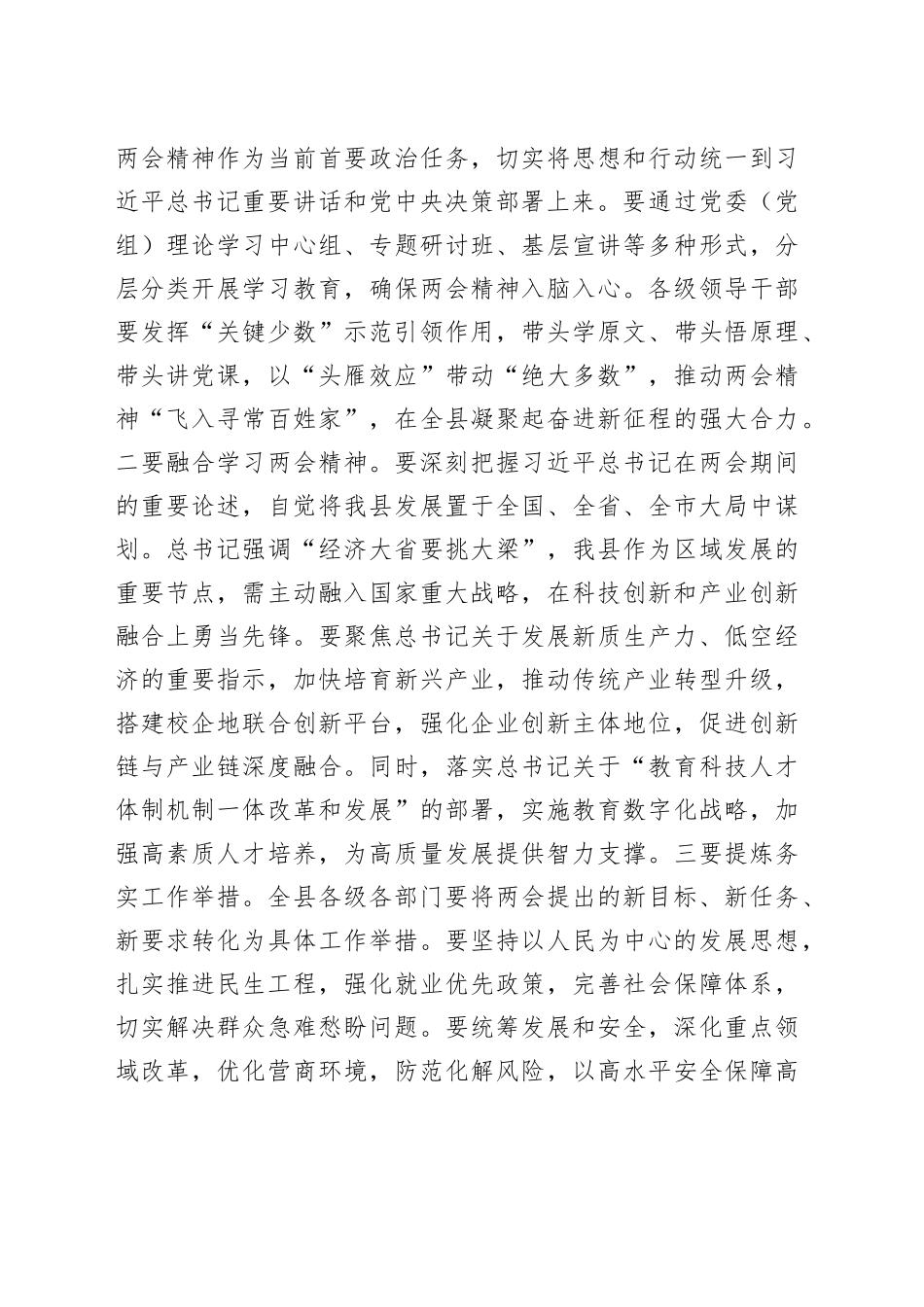 某县委书记在贯彻落实两会精神部署会上的讲话_第2页