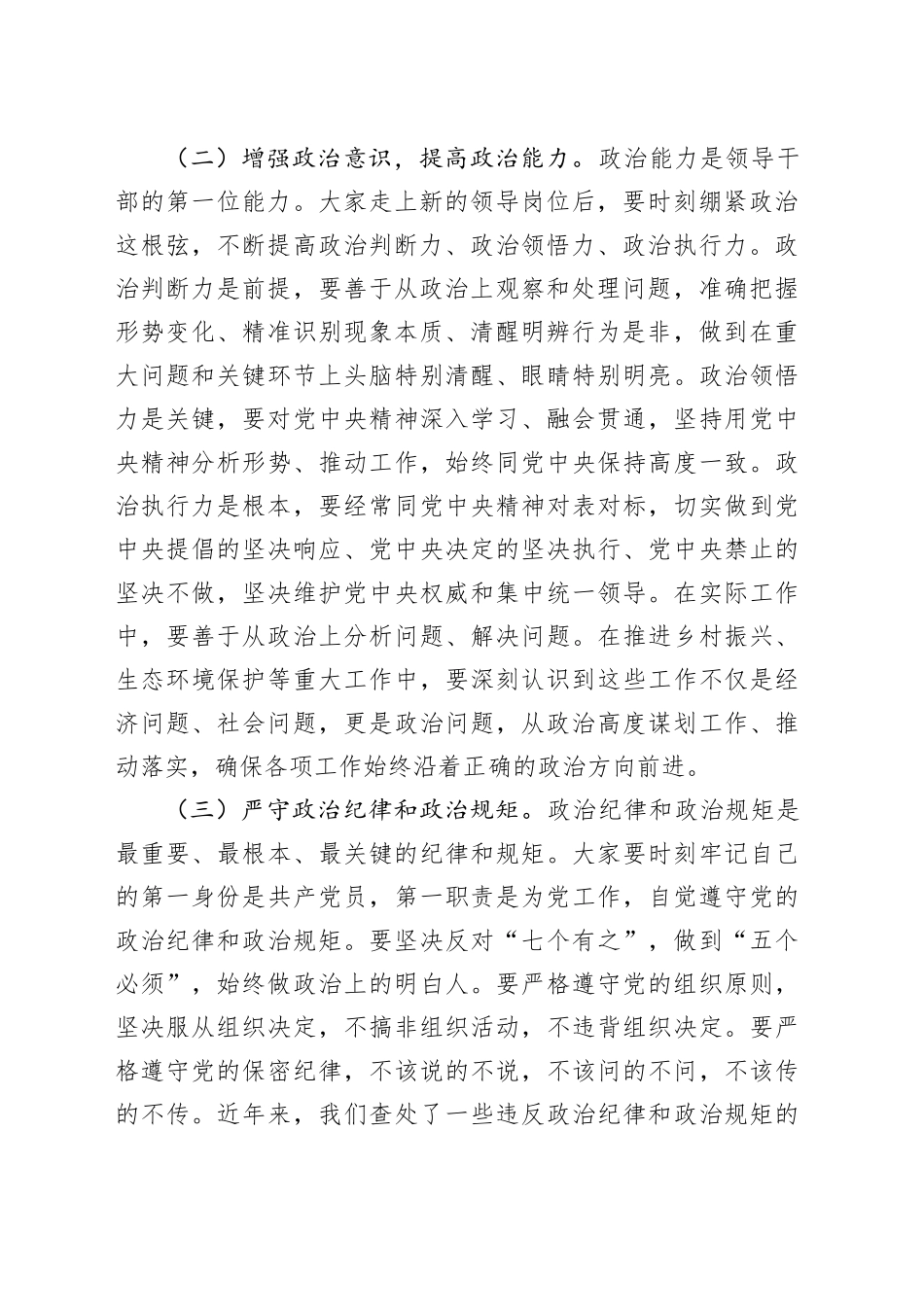 某县委书记在领导干部任前集体谈话会上的讲话_第2页