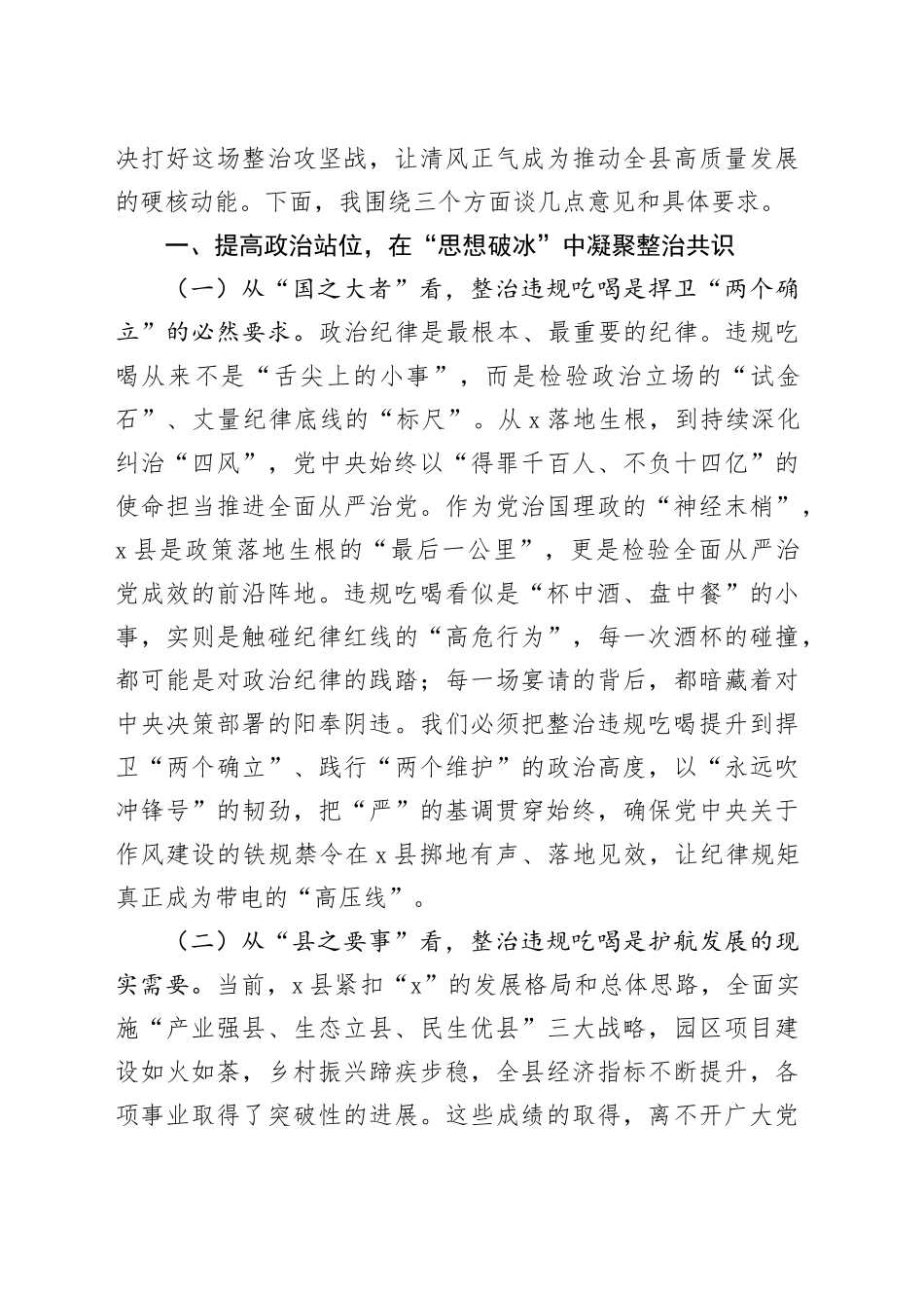 某县委书记在全县集中整治违规吃喝工作会议上的讲话_第2页