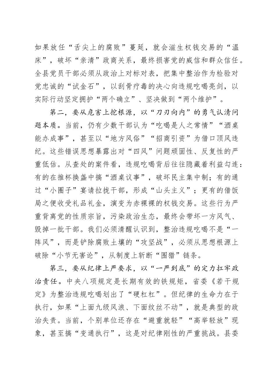 某县委书记在全县集中整治违规吃喝问题安排部署动员会议上的讲话_第2页