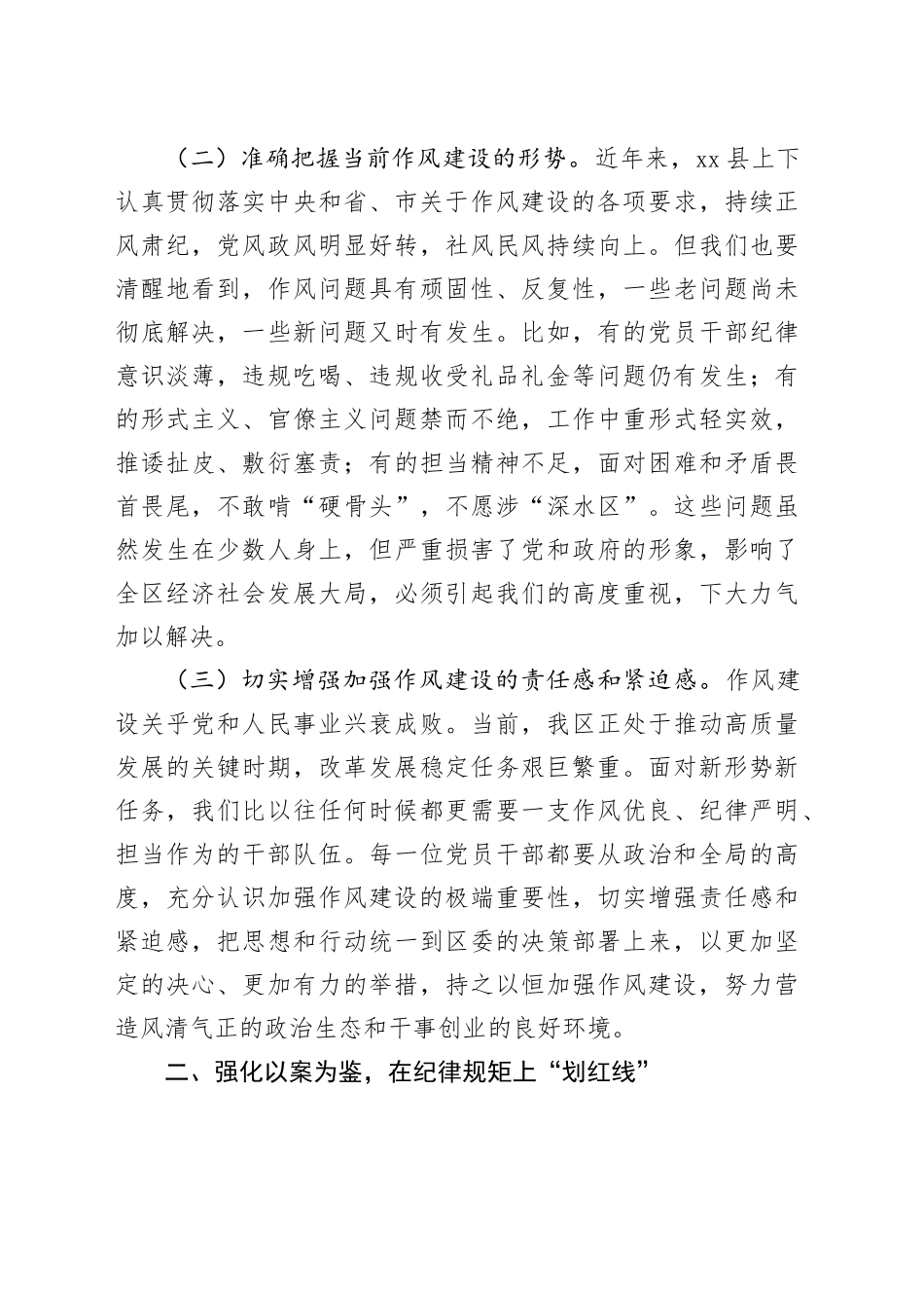 某县委书记在全县警示教育大会上的讲话_第2页