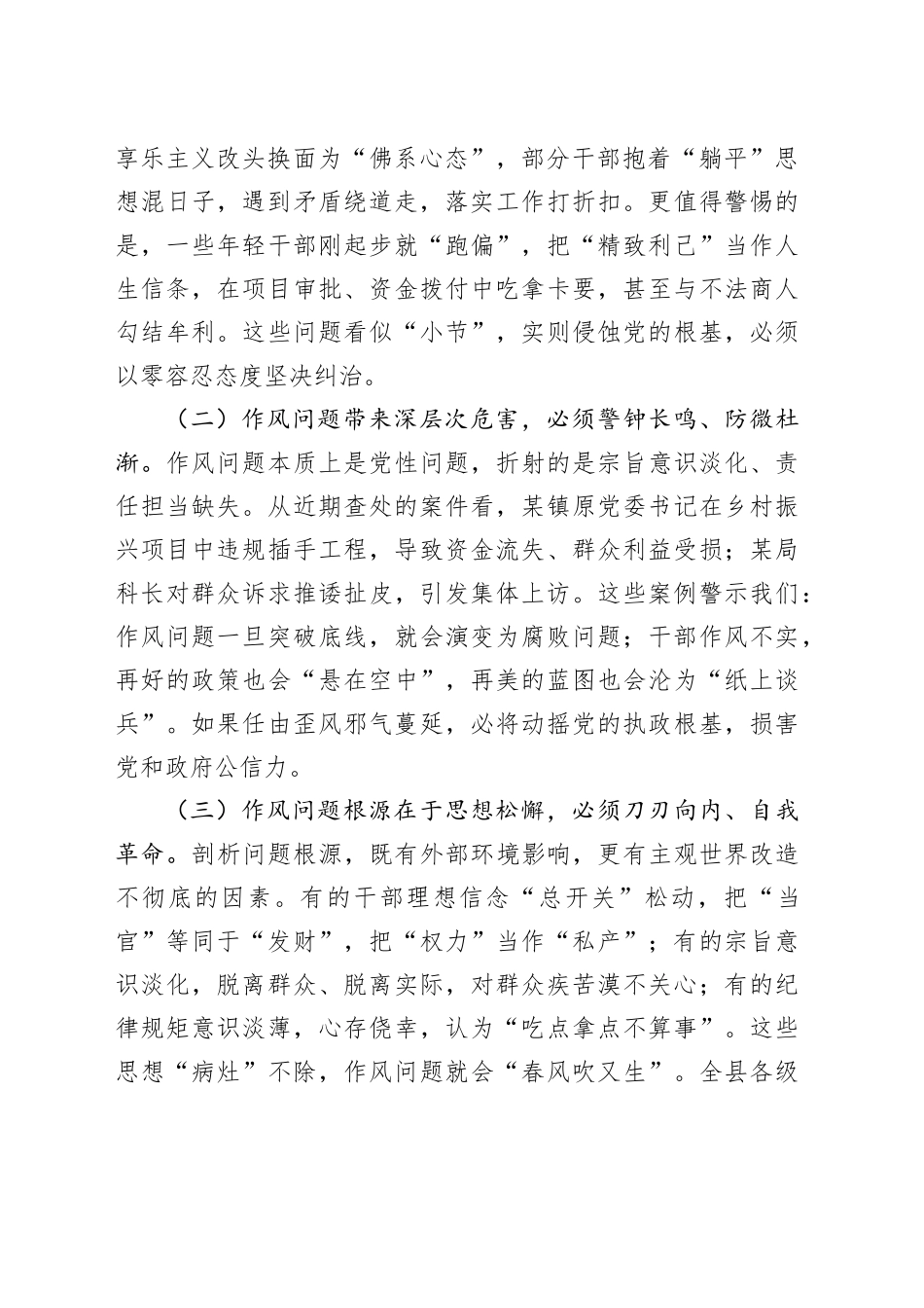某县委书记在全县领导干部作风建设警示教育大会上的讲话_第2页