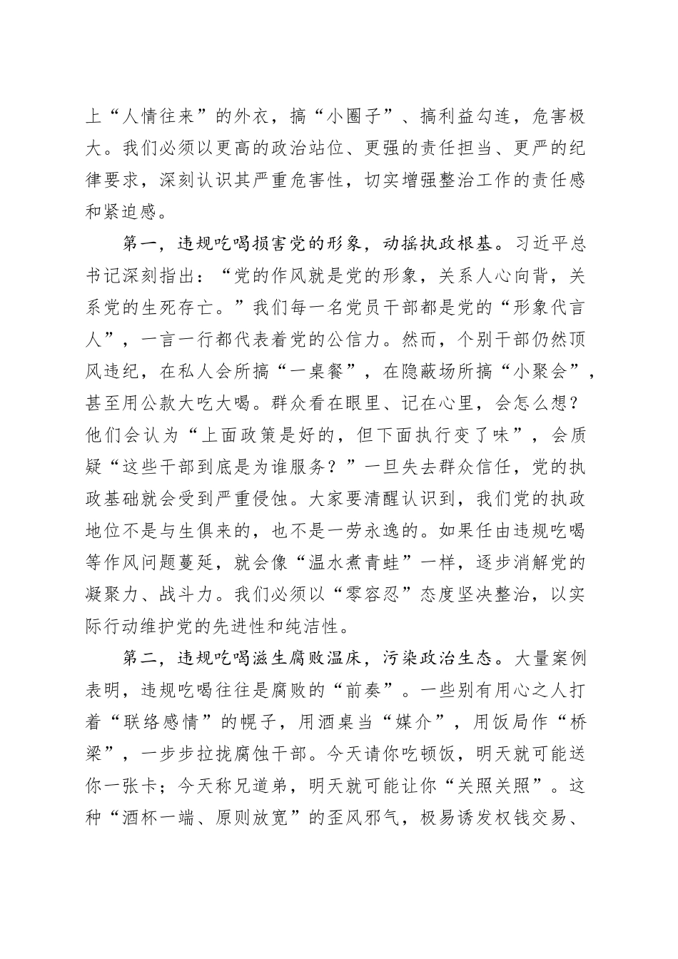 某县委书记在全县违规吃喝问题专项整治工作动员部署会上的讲话_第2页