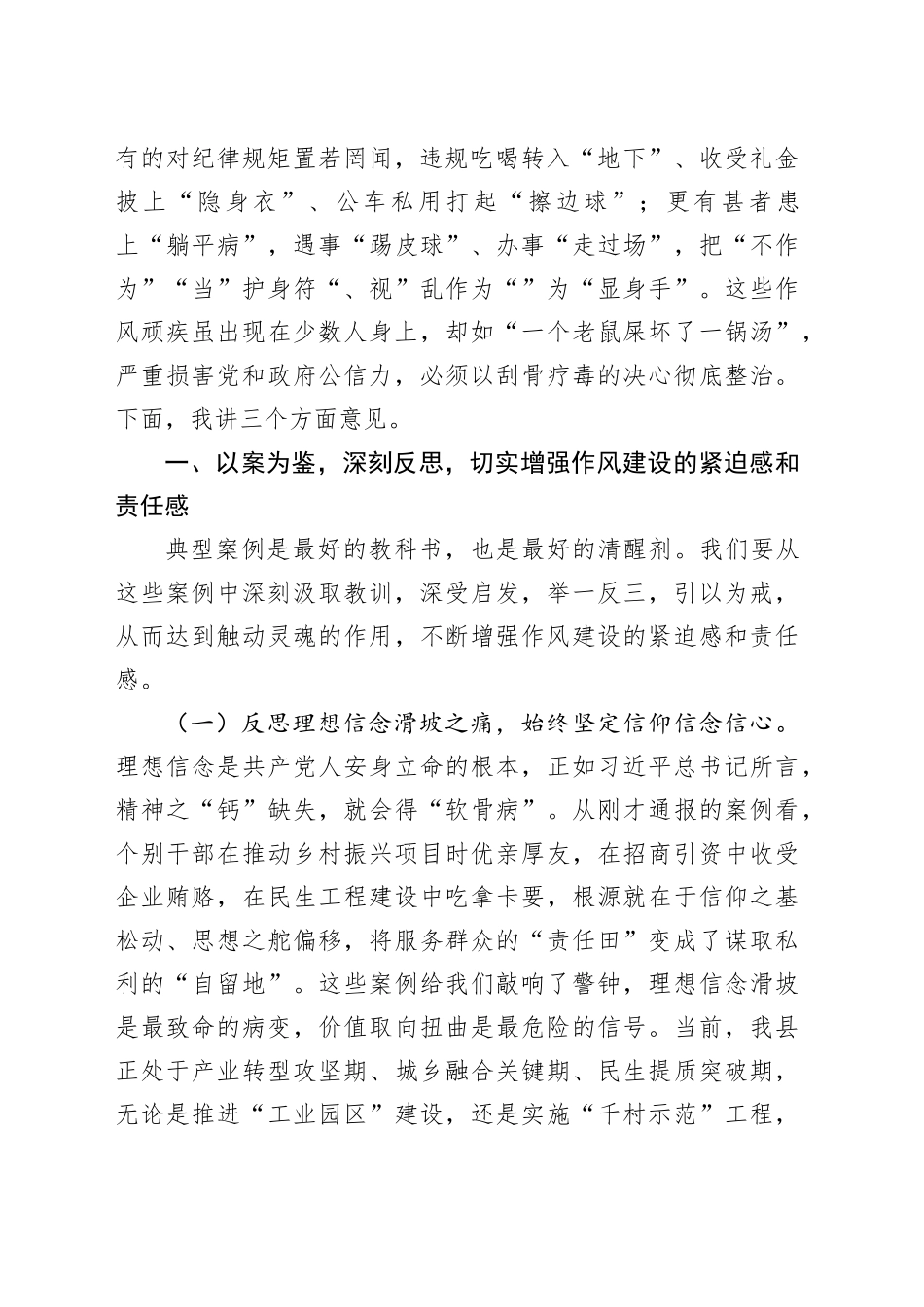 某县委书记在全县作风建设以案促改警示教育大会上的讲话_第2页