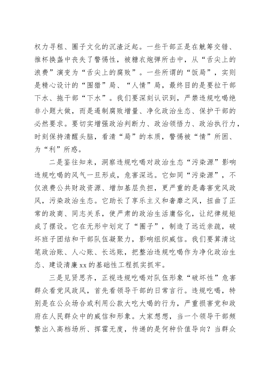某县委书记在违规吃喝专题研讨会上的交流发言_第2页