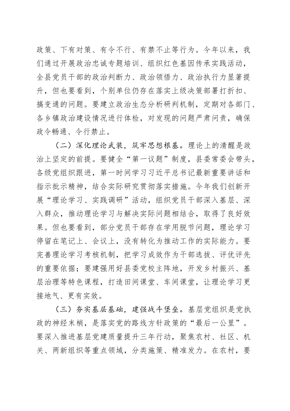 某县委书记在县委常委会会议暨县委党建工作领导小组会议上的讲话_第2页