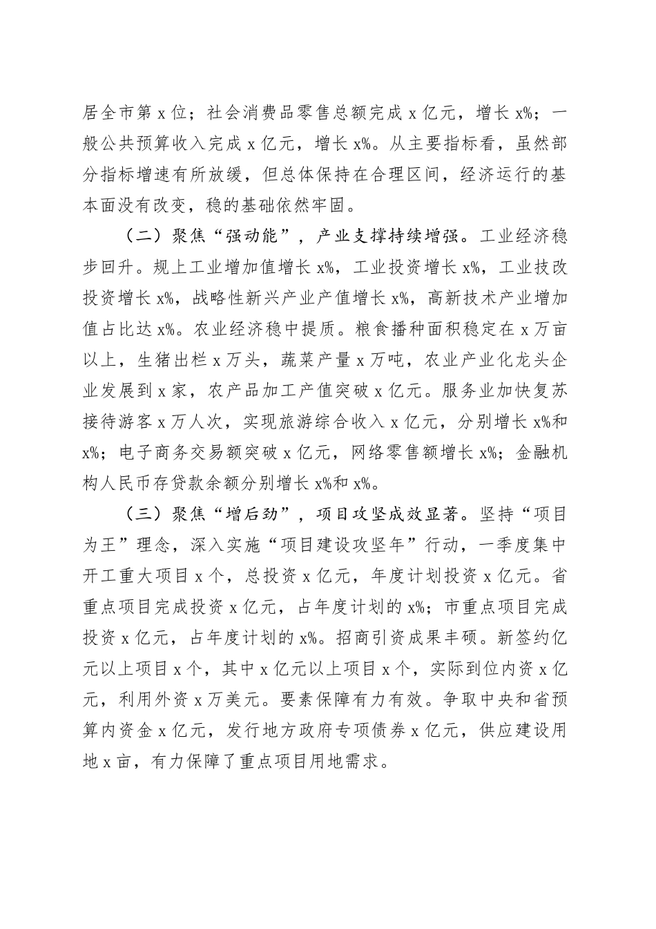 某县委在市委第一季度经济运行分析调度会上的表态发言_第2页