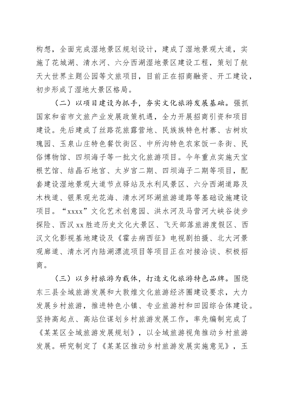 某县文化旅游产业发展情况报告_第2页