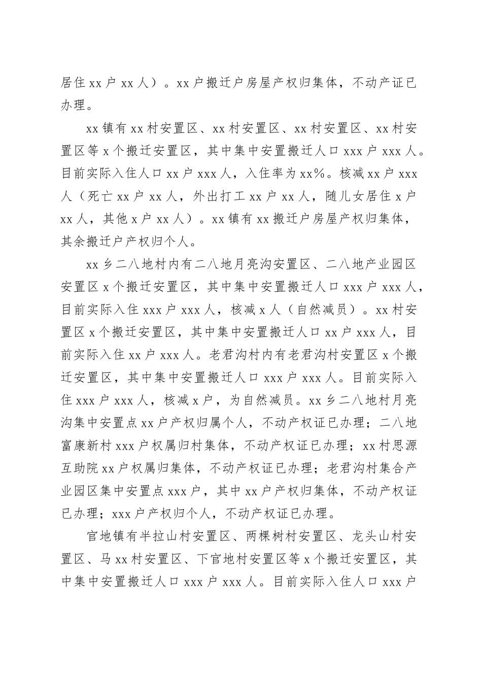 某县易地扶贫搬迁后续扶持工作调研报告_第2页