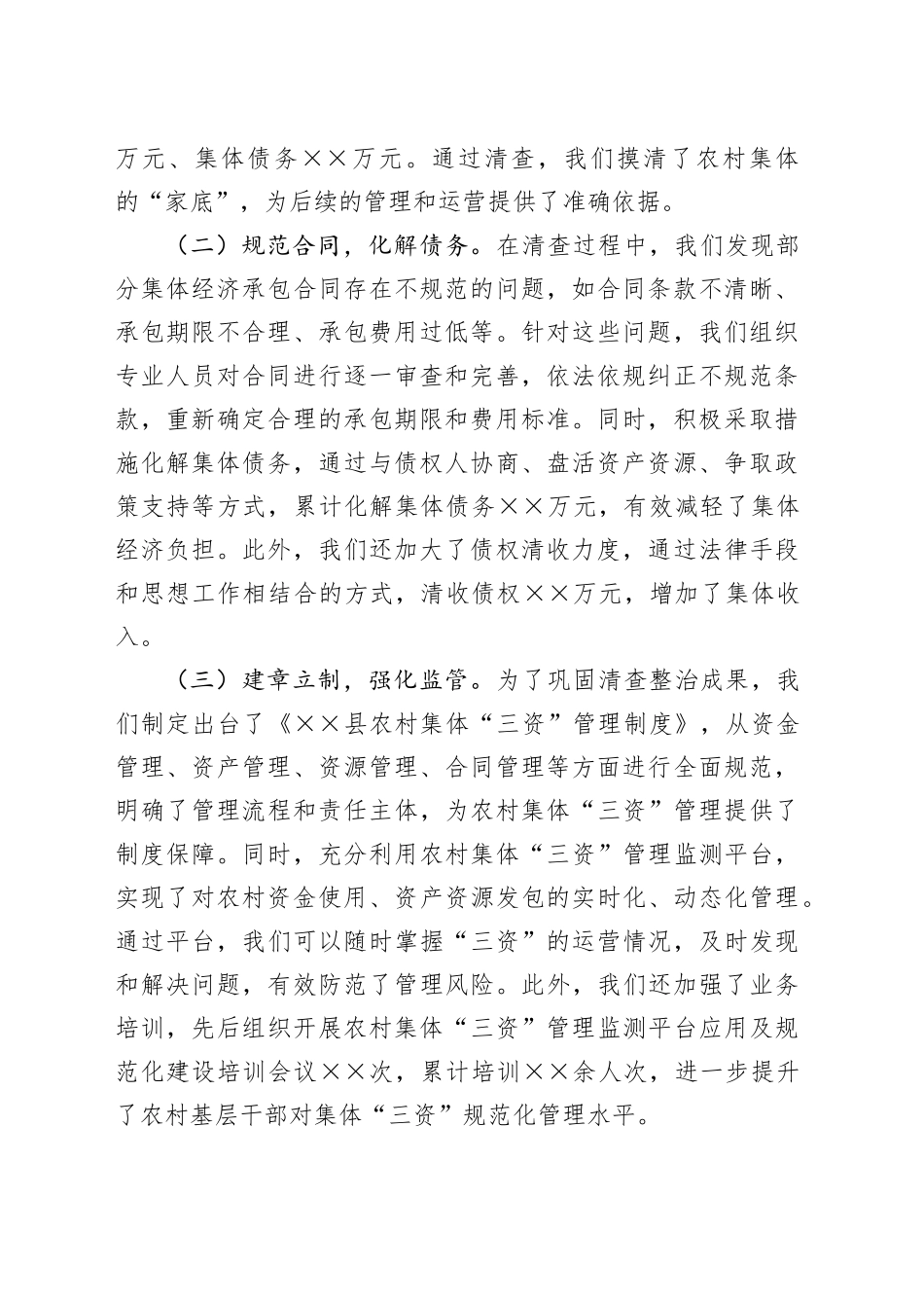 某县在全市农村集体经济发展经验交流会上的汇报发言_第2页