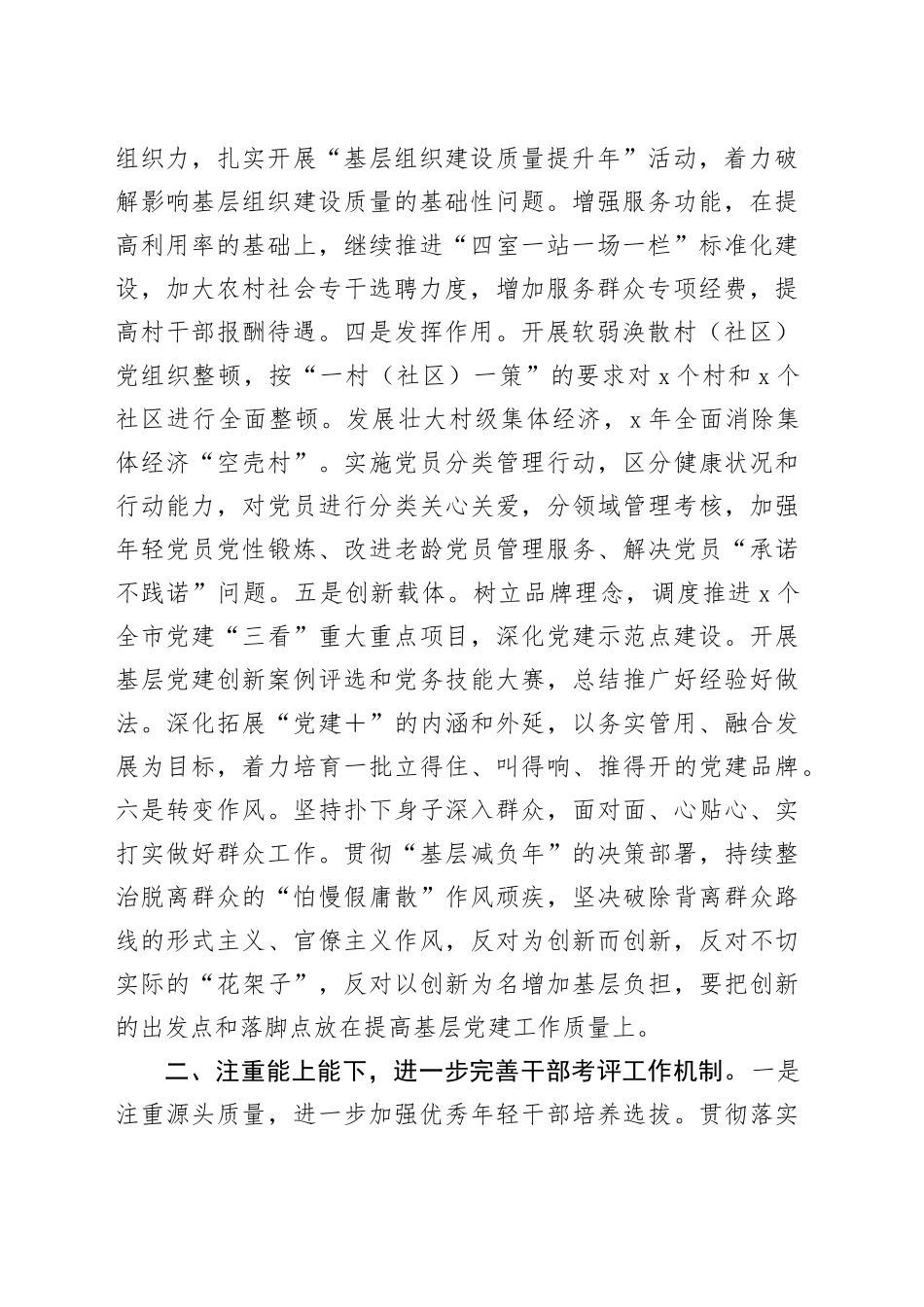 某县在全市组织部门重点任务推进会上的发言_第2页