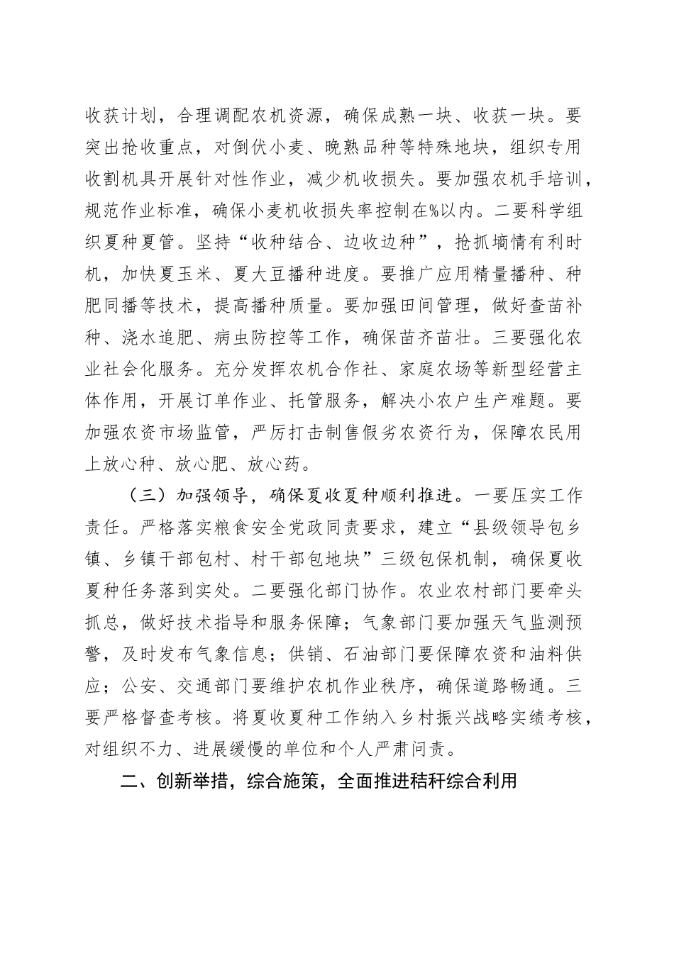 某县长在2025年夏收夏种暨秸秆综合利用和禁烧工作会议上的讲话_第2页