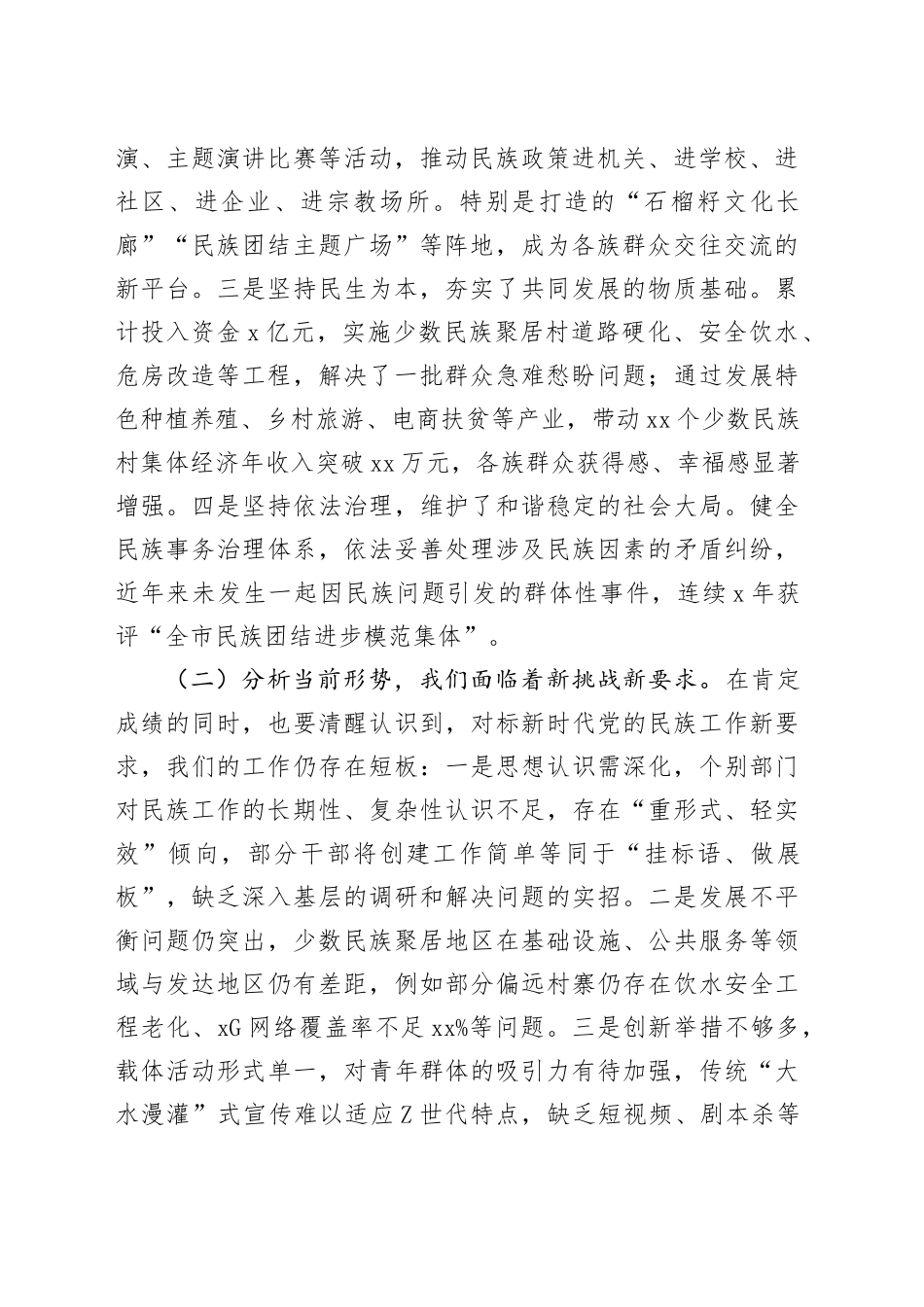 某县长在全县民族团结进步创建工作推进会上的讲话_第2页