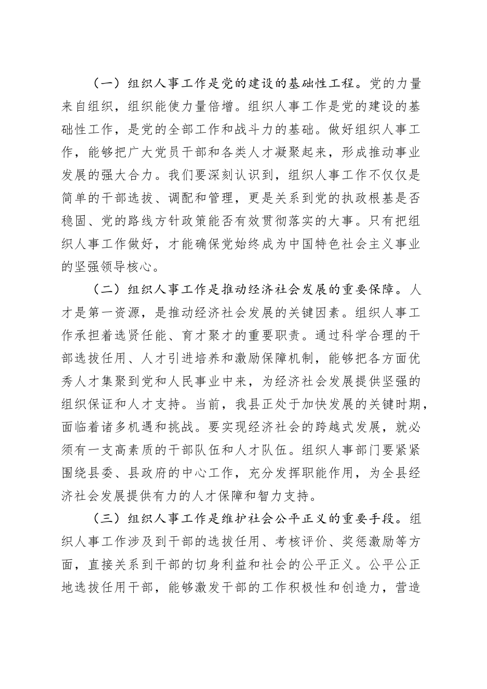 某县长在全县组织人事科长培训班结业仪式上的讲话_第2页