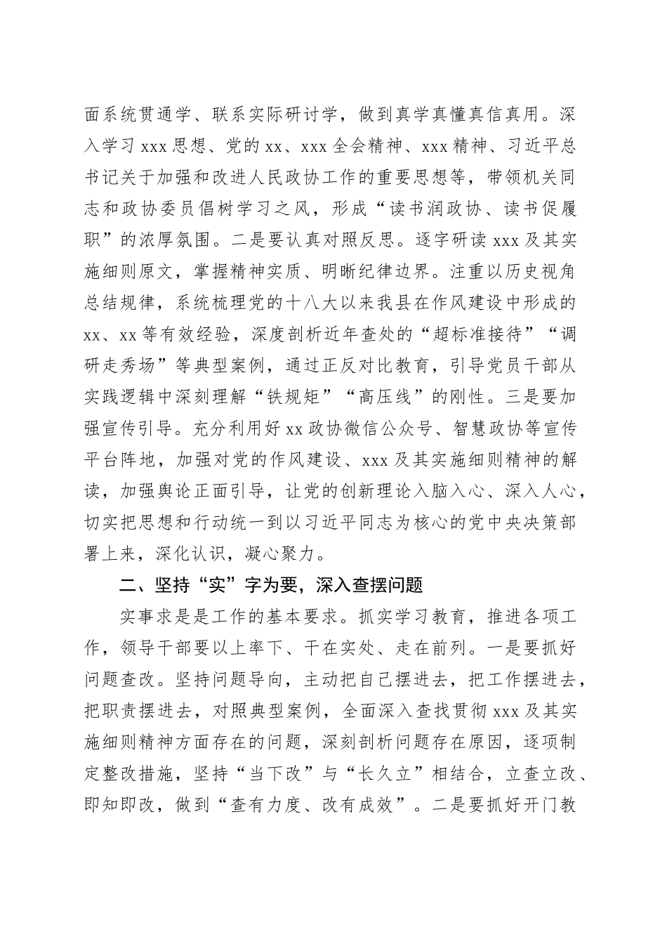 某县政协党组书记、主席2025年深入贯彻中央八项规定精神学习教育读书班作风建设集中研讨发言材料_第2页