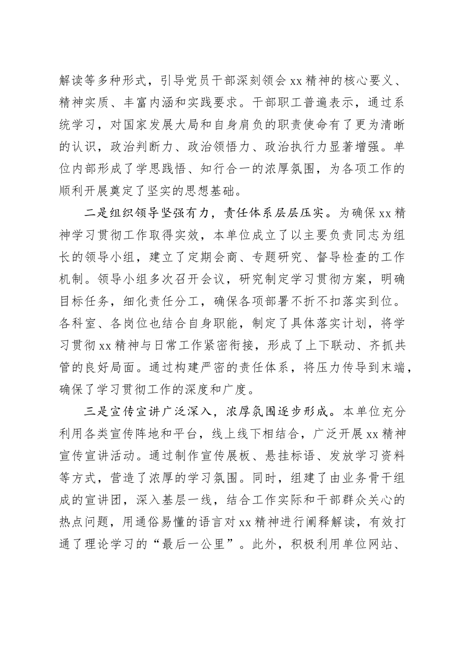 某县直单位深入贯彻XX精神“回头看”自查报告_第2页