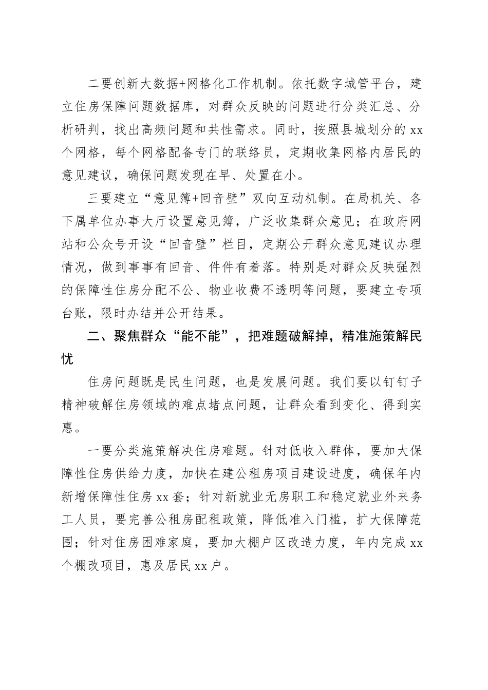 某县住建局局长在局务会议上的讲话_第2页