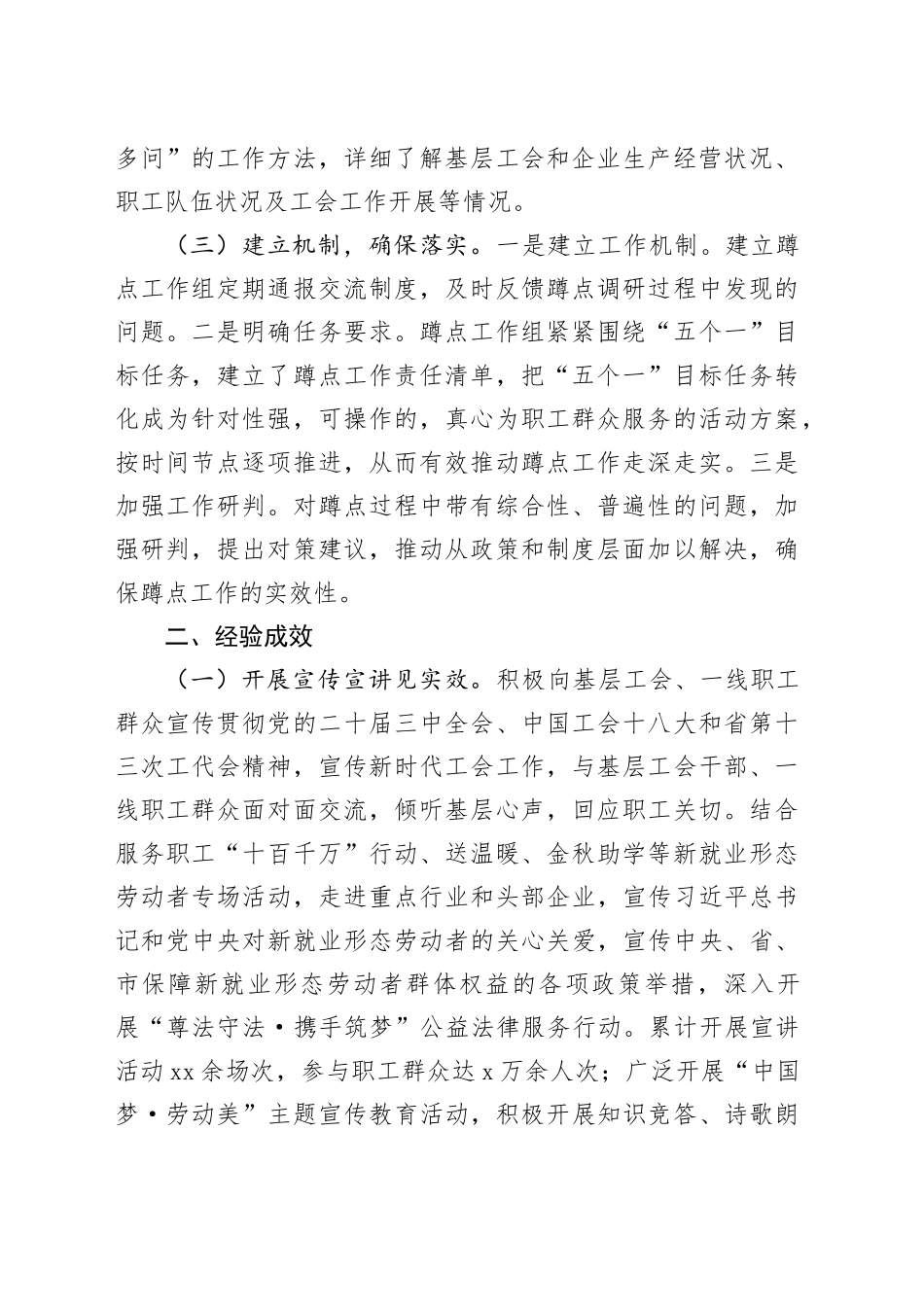 某县总工会2025年工会机关干部赴基层蹲点调研工作总结_第2页