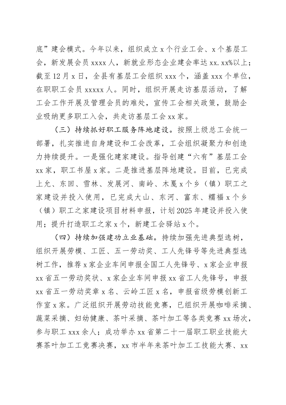 某县总工会2025年上半年工作总结_第2页