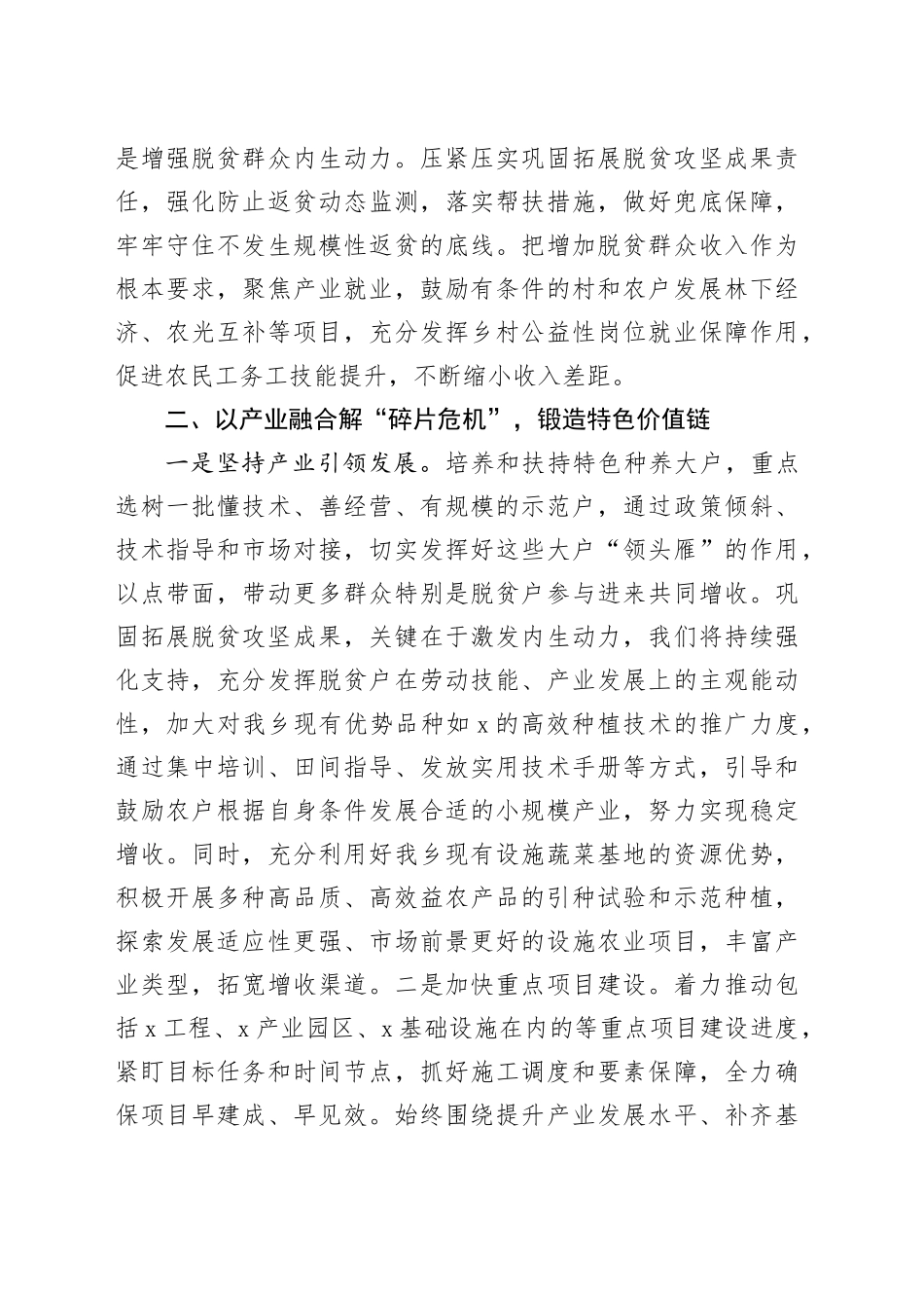 某乡在全县“十五五”规划编制座谈会的发言_第2页
