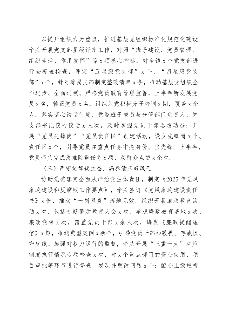 某乡镇街道党建办主任：2025年上半年党建工作总结_第2页