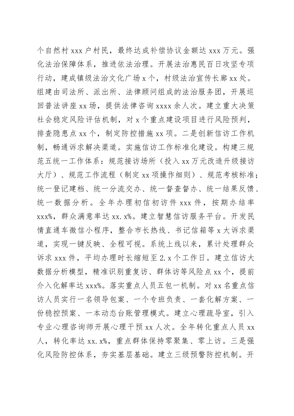 某乡镇街道上半年平安建设工作总结（1）_第2页