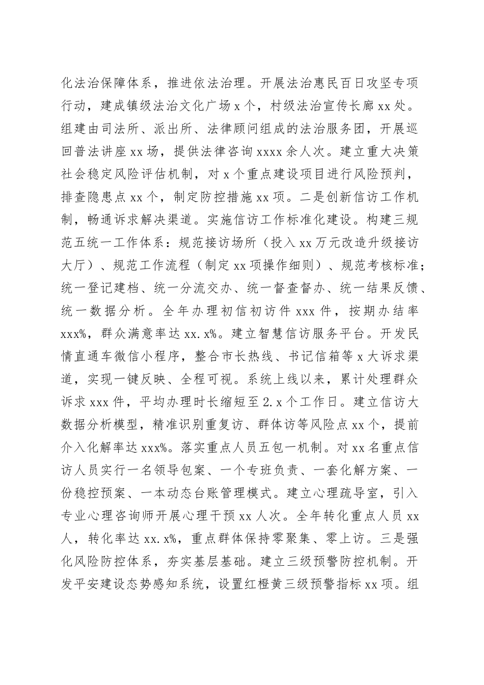 某乡镇街道上半年平安建设工作总结_第2页