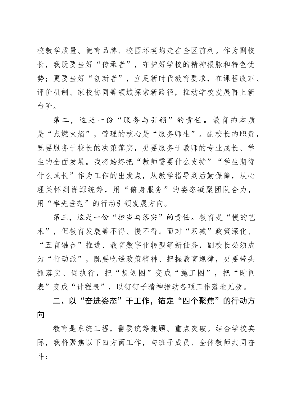 某小学副校长任职表态发言提纲_第2页