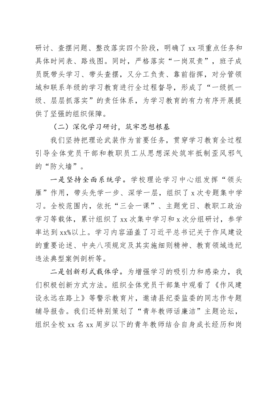 某小学支部深入贯彻中央八项规定精神学习教育的自查评估报告20250812_第2页