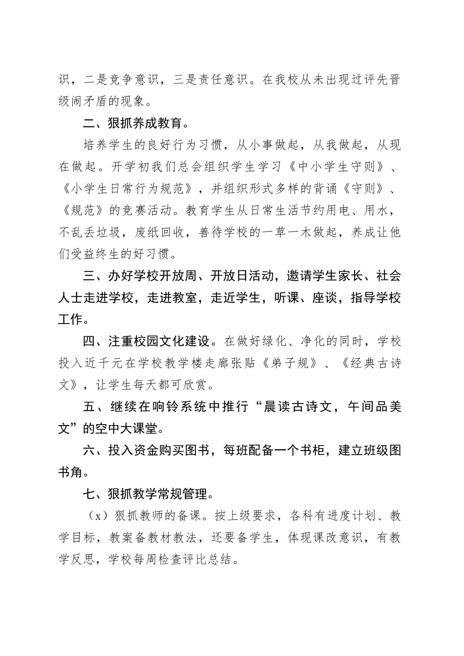 某学校“二把手”述职述责述廉报告_第2页