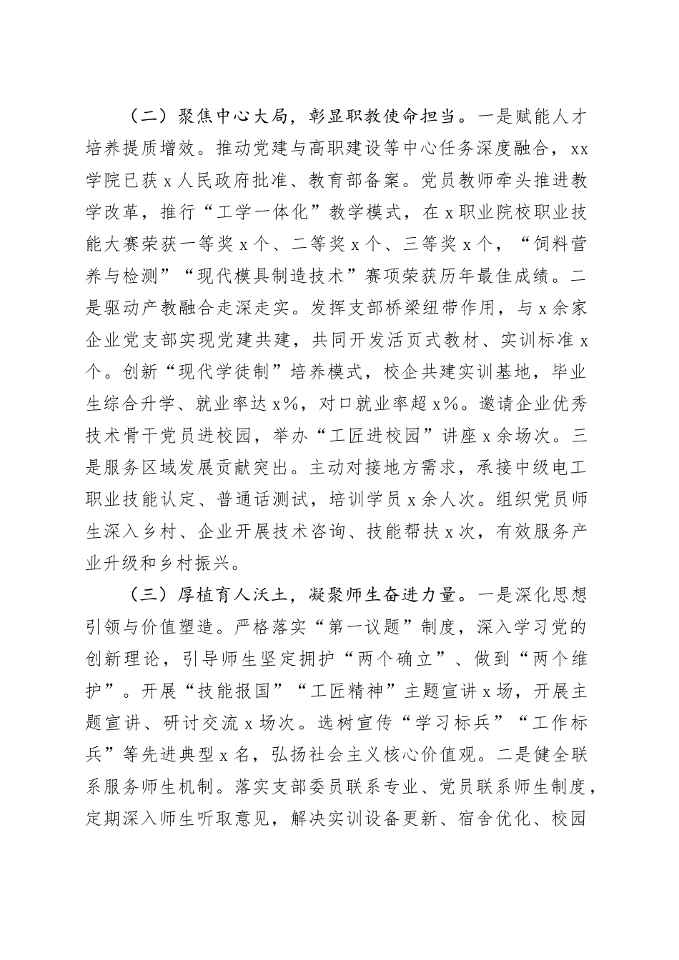 某学校“五个好”党支部创建工作情况汇报_第2页