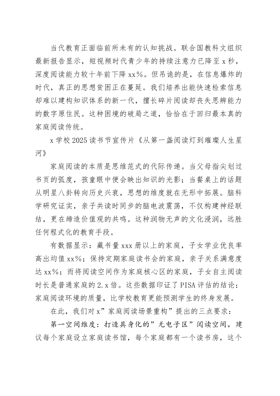 某学校校长在2025年学校读书节上的讲话：共同搭建更具本源的教育新场景_第2页