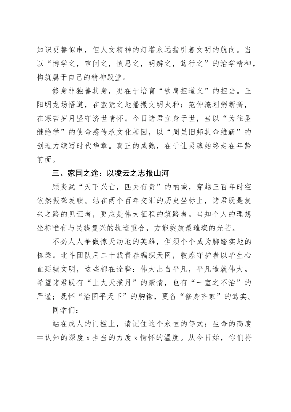 某学校校长在学生成人礼仪式上的致辞_第2页