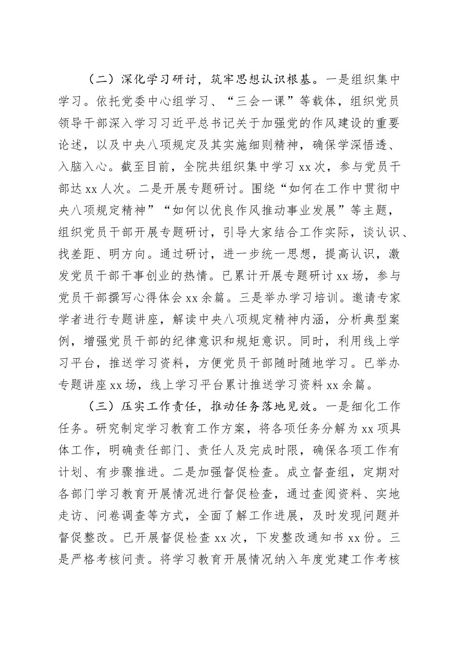 某研究院在深入贯彻作风建设专题工作调研督导会上的发言_第2页