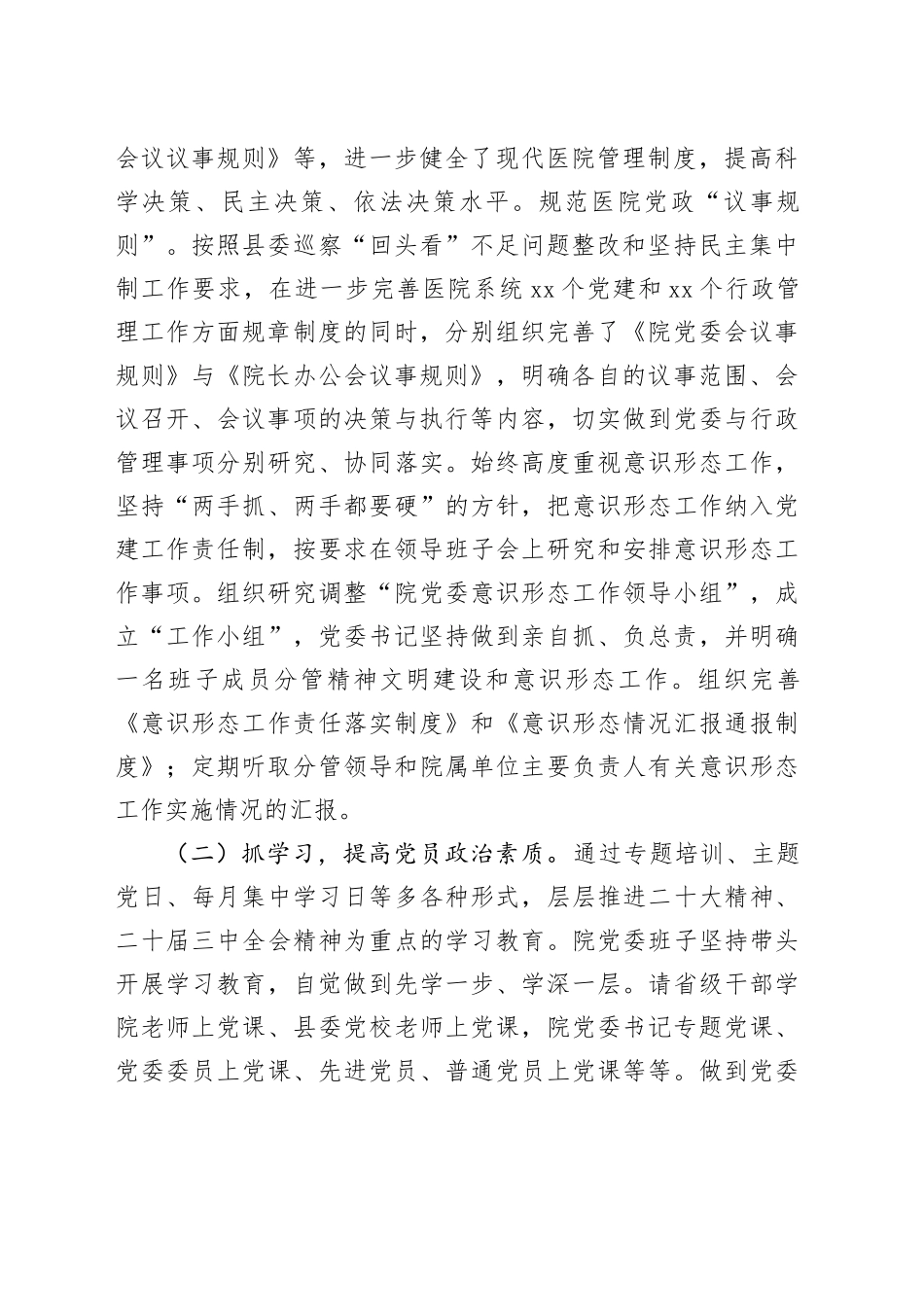 某医院2025年上半年党建工作情况报告_第2页