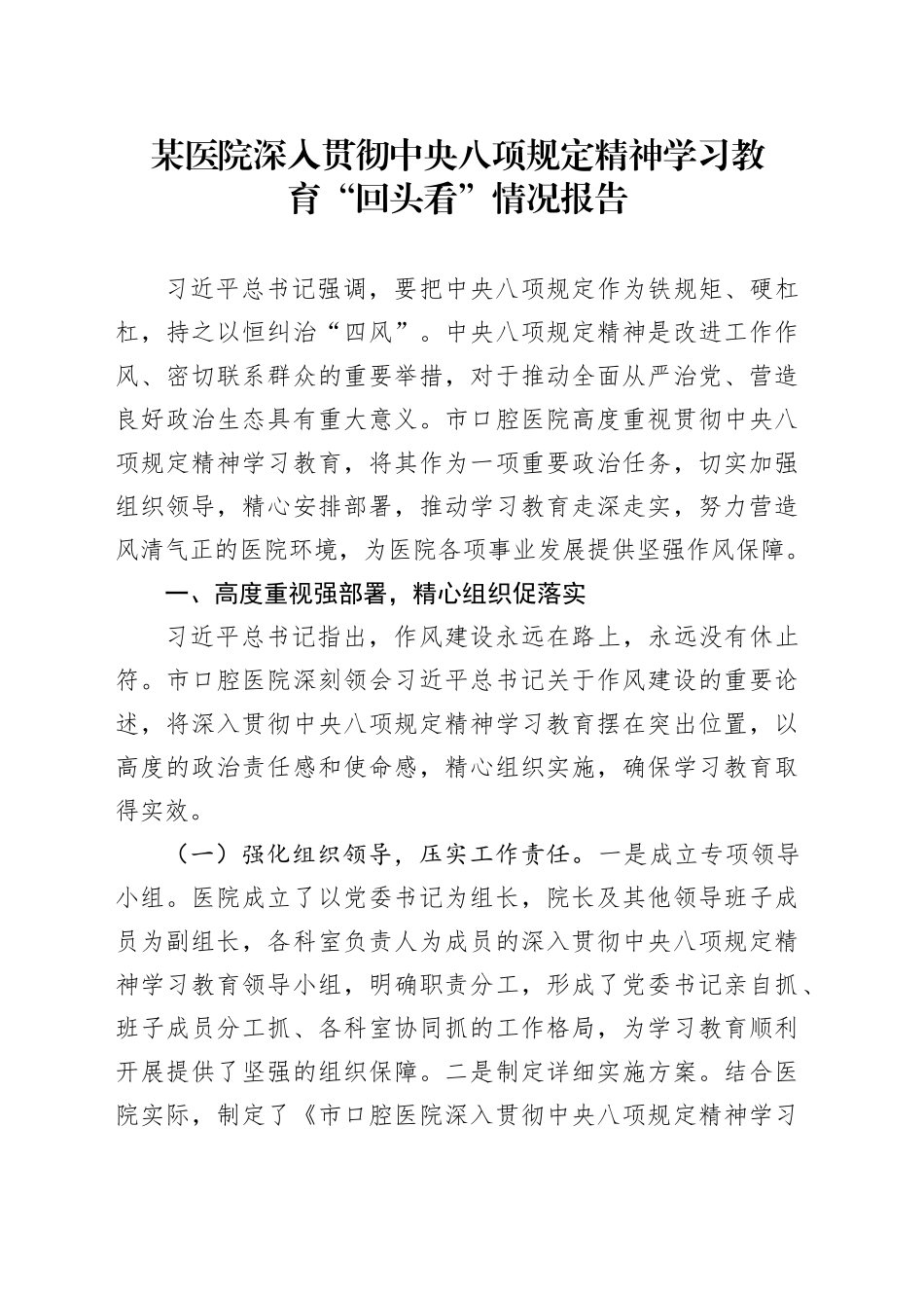 某医院深入贯彻中央八项规定精神学习教育“回头看”情况报告_第1页
