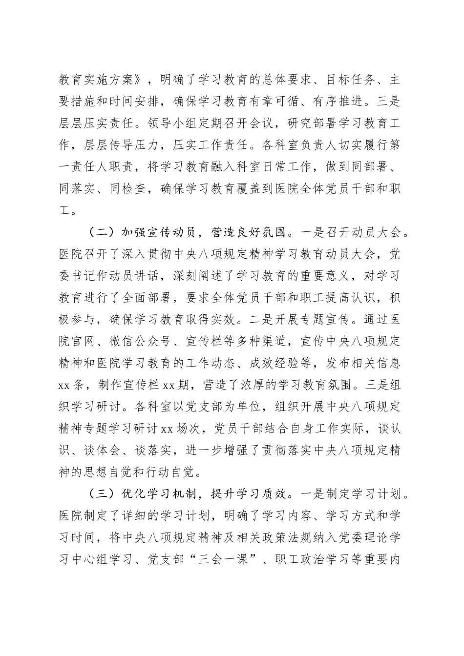 某医院深入贯彻中央八项规定精神学习教育“回头看”情况报告_第2页