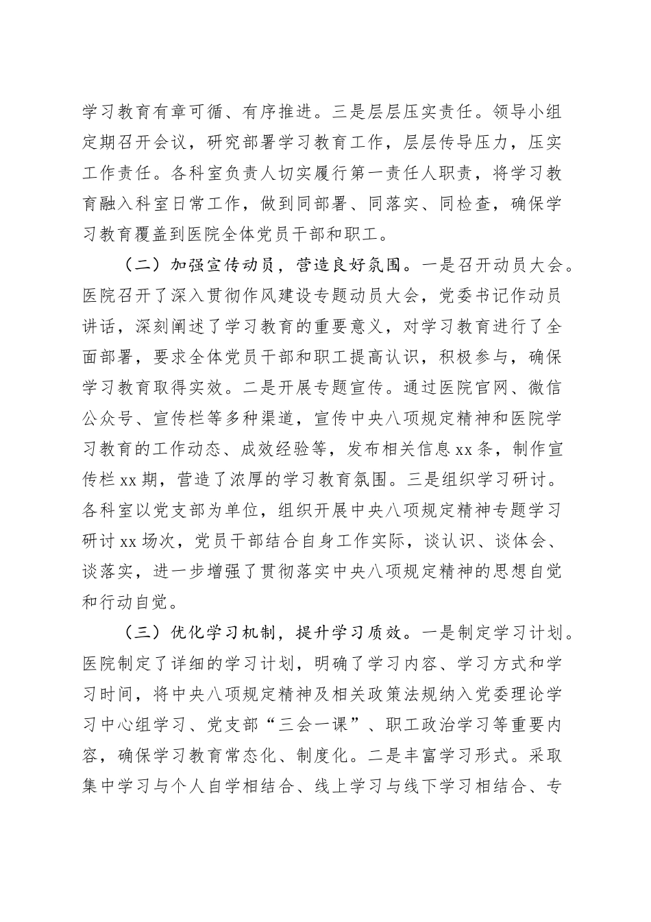 某医院深入贯彻作风建设专题“回头看”情况报告_第2页