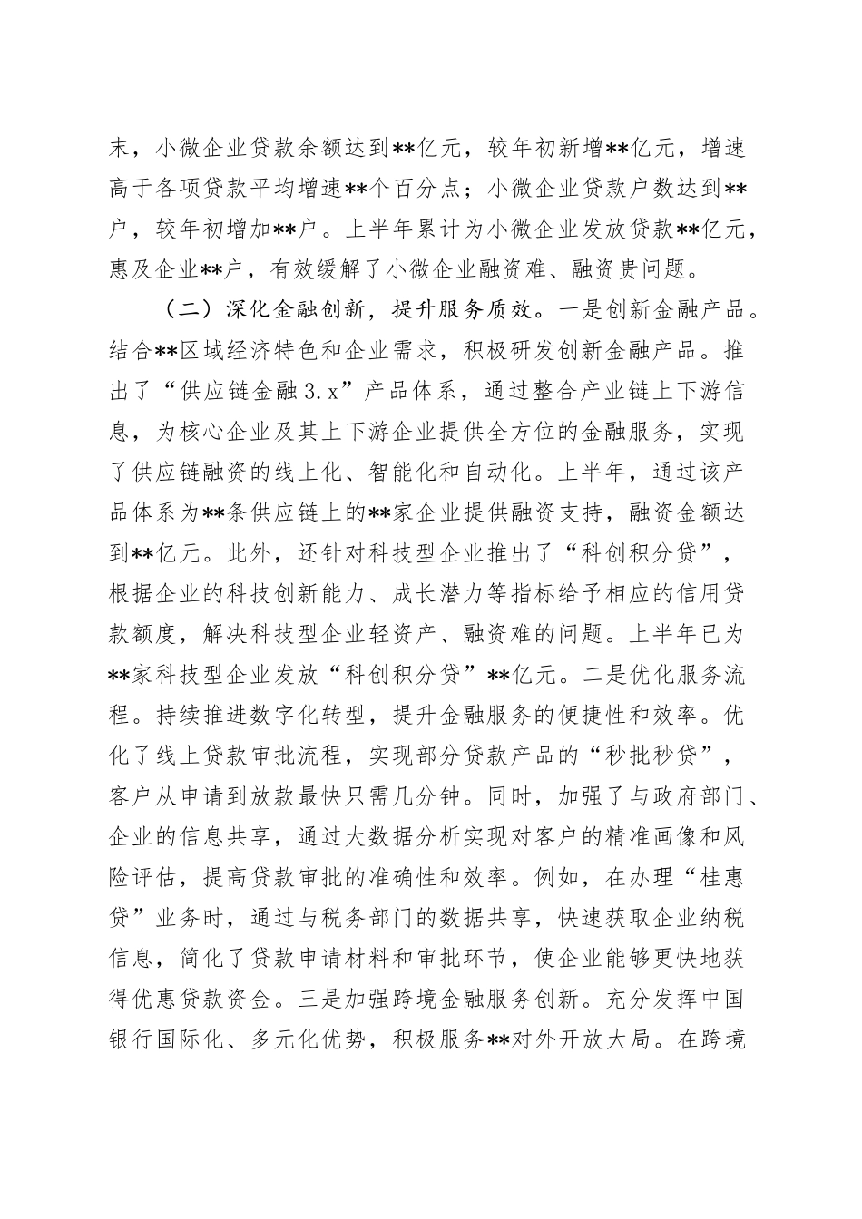 某银行分行2025年上半年工作情况总结_第2页